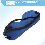 Napa软皮眼罩（蓝）