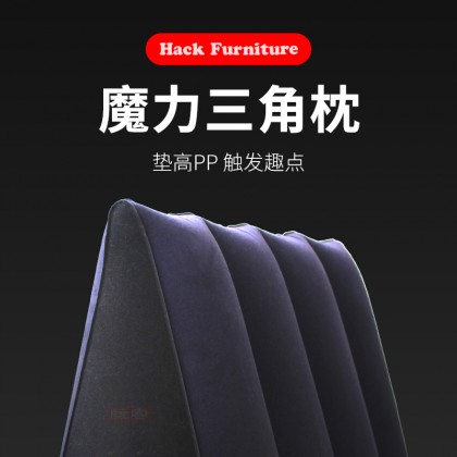 魔力三角枕