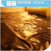 防水床单（210*210cm）-黑